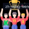 问鼎娱乐 logo